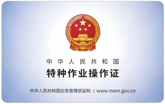 广昌有限空间作业证